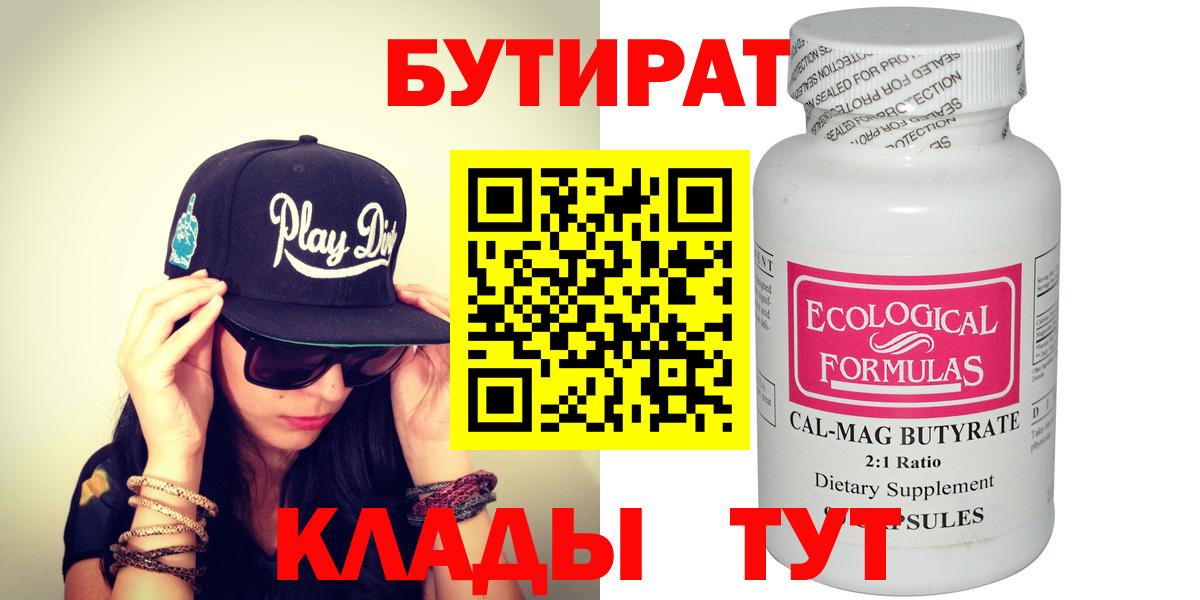 БУТИРАТ оксибутират Ишимбай
