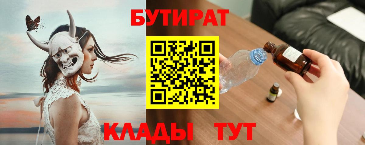 БУТИРАТ оксибутират  Вход с VPN  БУТИРАТ  Ишимбай 