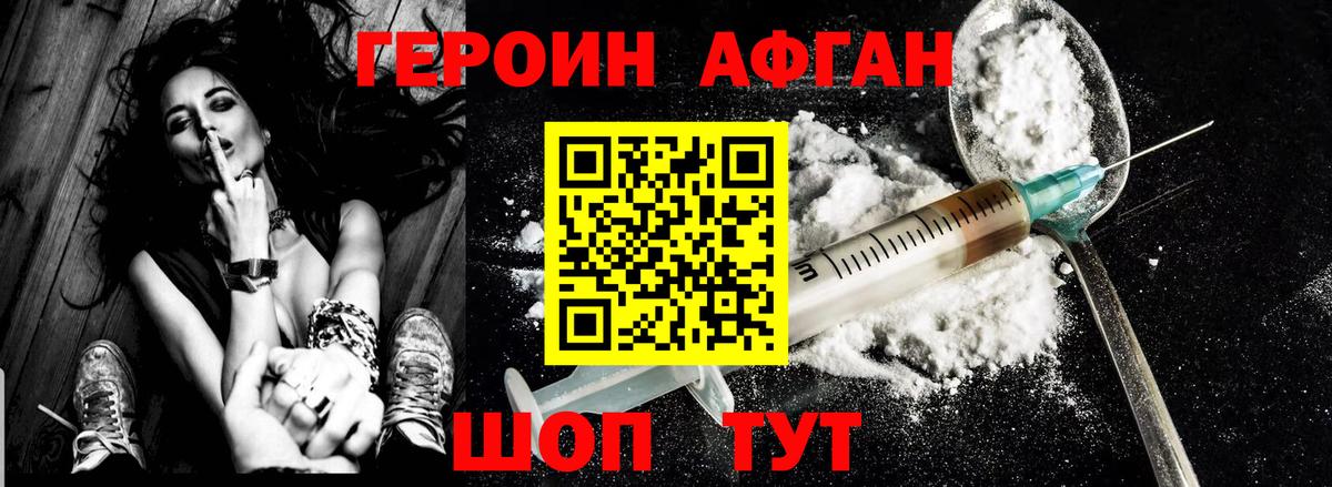Героин афганец Ишимбай