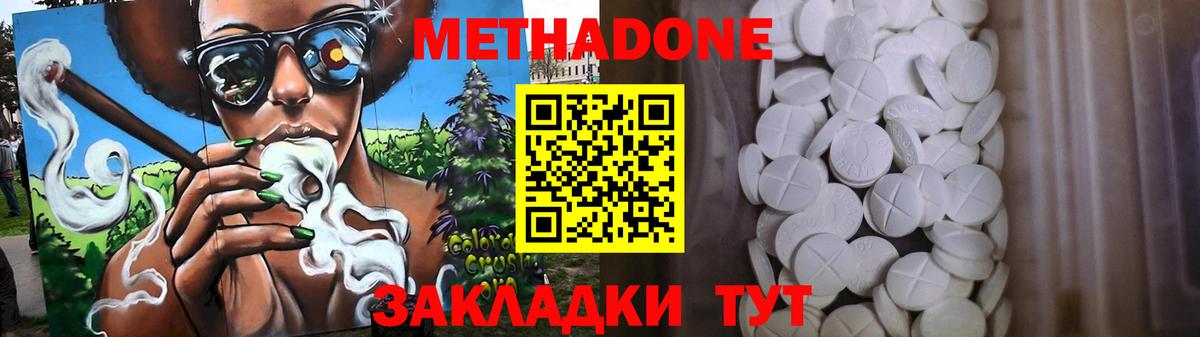 Ишимбай  Метадон methadone  Метадон кристалл  Вход с VPN 